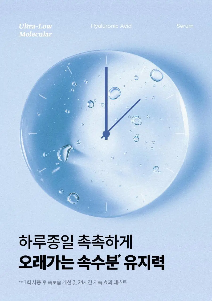 [NCT 재민PICK] 이즈앤트리 초저분자 히아루론산 세럼 50ml 상세페이지 15